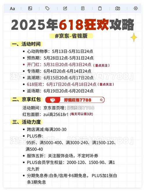 京东618活动时间揭晓!预售、专场、高潮、续售期全知道(图2) 京东618活动时间揭晓!预售、专场、高潮、续售期全知道(图2)