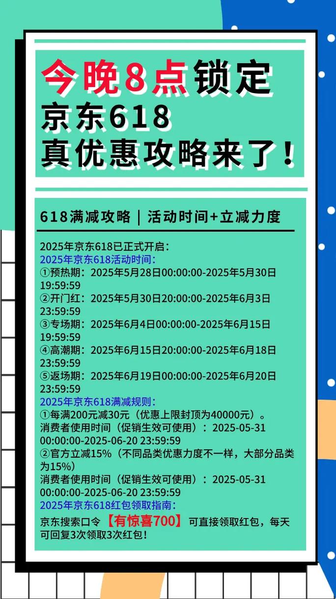 京东618活动时间揭晓!预售、专场、高潮、续售期全知道(图3) 京东618活动时间揭晓!预售、专场、高潮、续售期全知道(图3)