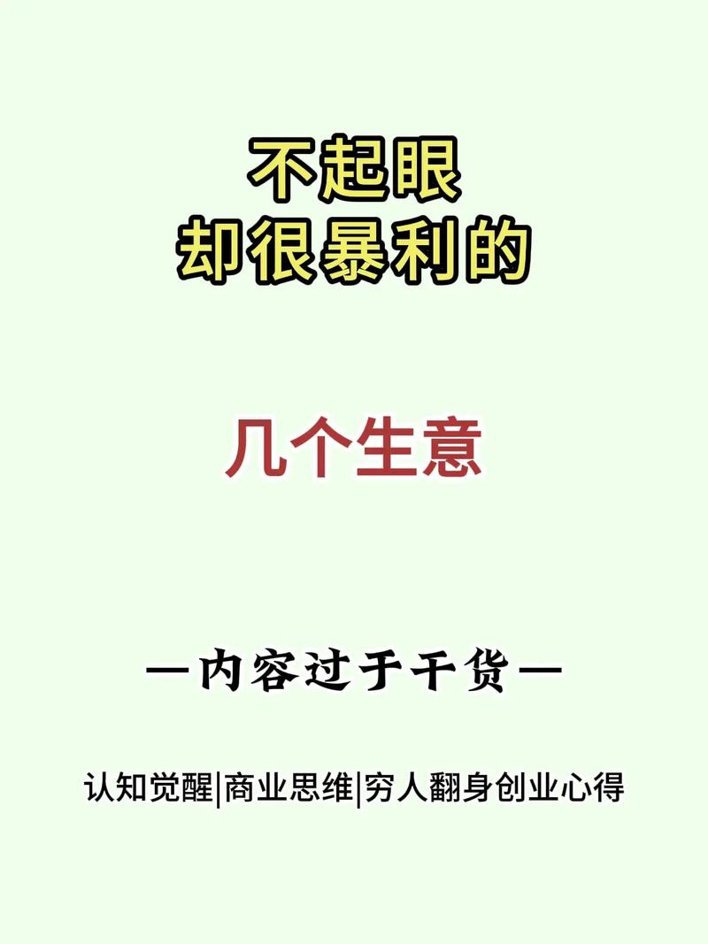 穷人做什么生意来钱快？这些别人想不到的创业点子快收藏(图3)