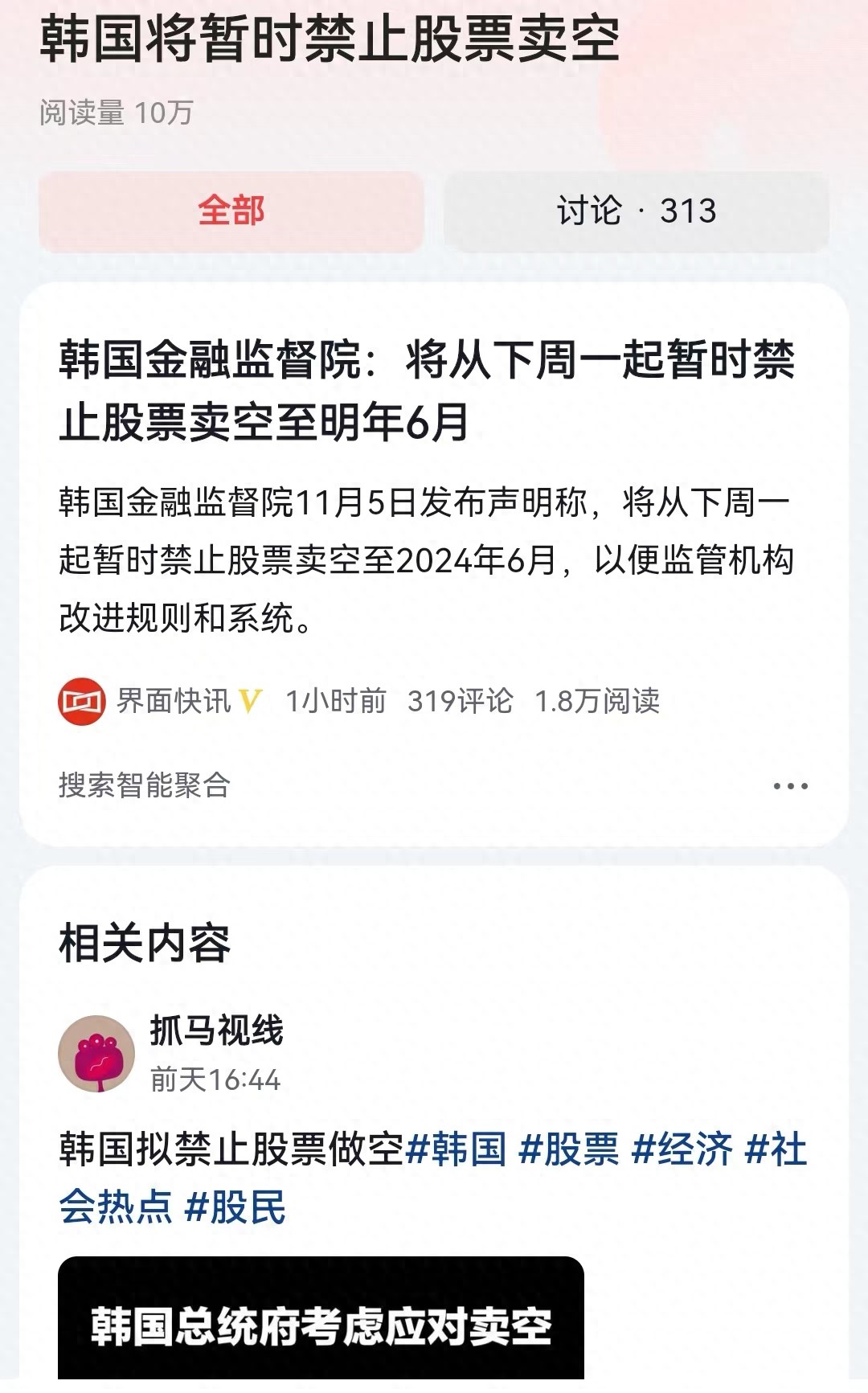 韩国金融监督院宣布重大举措，8个月禁止股票卖空为哪般？