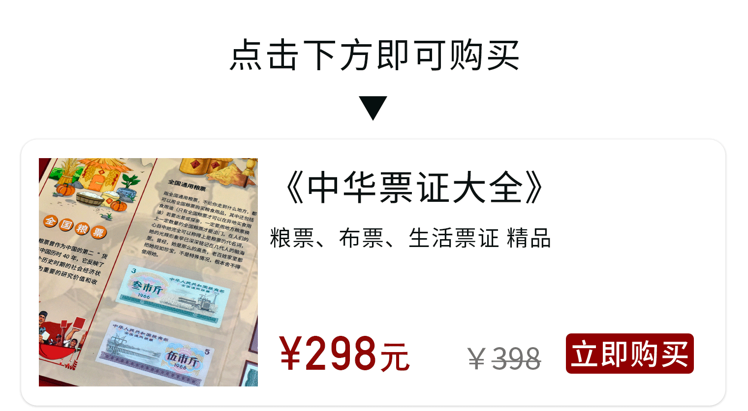 粮票、布票、油票：中国四十年票证配给制的时代印记(图9)