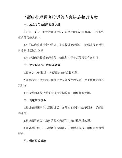 酒店顾客投诉管理制度及处理原则，关乎宾客满意度与效益