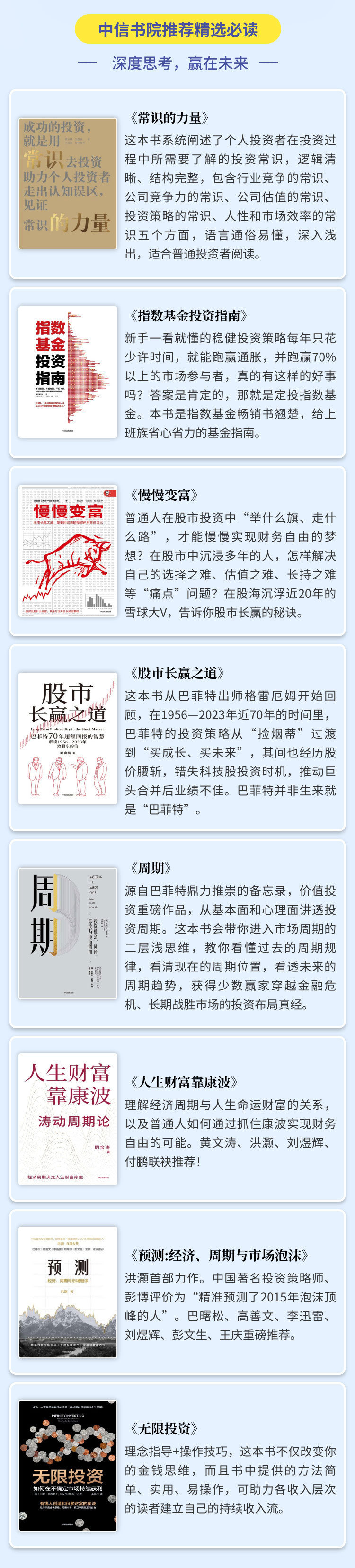 投资书单大揭秘！涵盖智慧与实战佳作，助您行稳致远(图4)