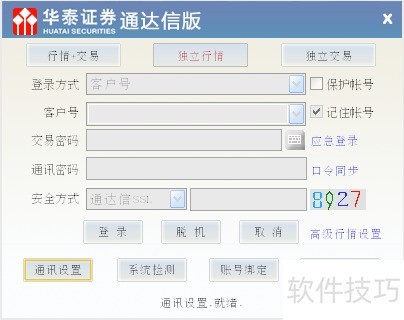 Mac版华泰证券功能有限？教你用CrossOver安装通达信版本(图13)