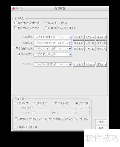 Mac版华泰证券功能有限？教你用CrossOver安装通达信版本(图14)