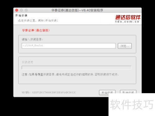 Mac版华泰证券功能有限？教你用CrossOver安装通达信版本(图9)