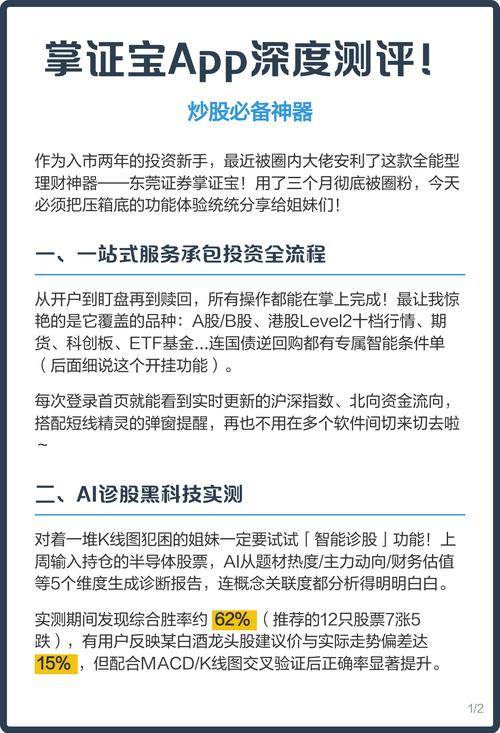 东莞证券掌证宝：国资控股稳健，一站式股票理财神器