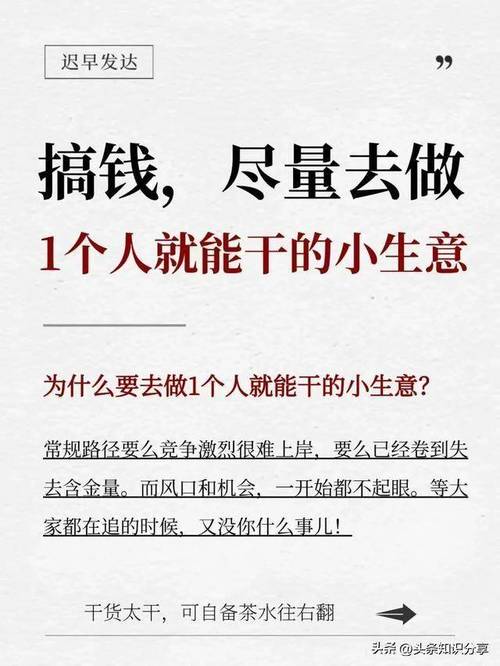 一个人想创业？这些适合单枪匹马的小生意请查收