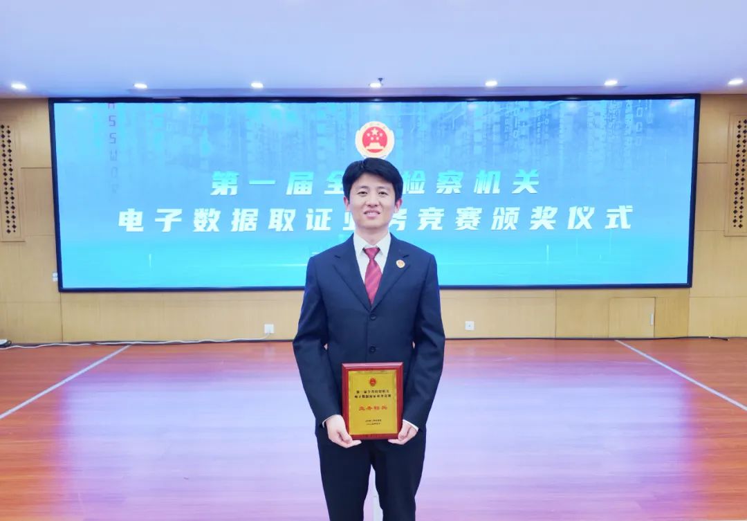 菏泽市检察院选手在全省电子数据取证竞赛中佳绩频传，载誉而归(图5)