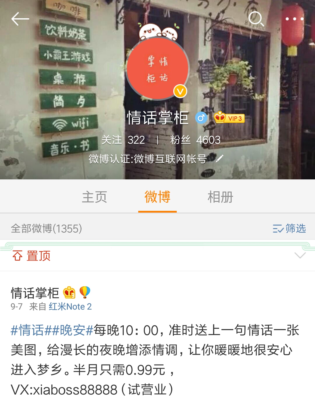 微博赚钱秘籍大公开！如何打造赚钱机器，运营专业微博？(图5)