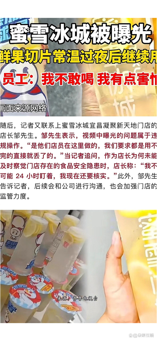 蜜雪冰城引网红乳饮食品安全问题，鲜奶站也乱象丛生？(图3)