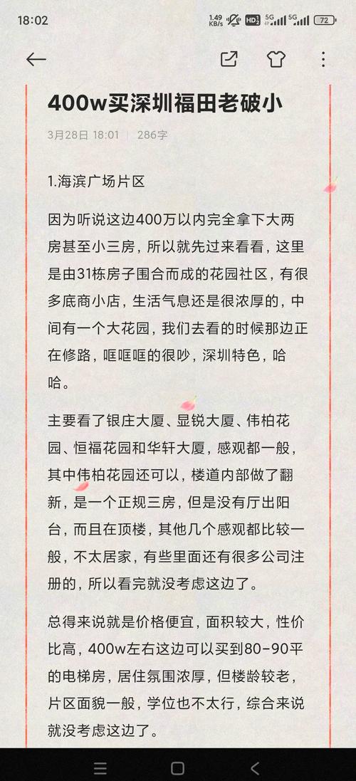 同样买房，深圳老破小赚860万与北京圆明天颂增值40%的秘密？(图8)