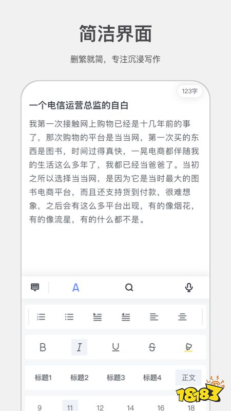 手机写稿子软件大揭秘！前十名线上打字编辑超实用(图2)