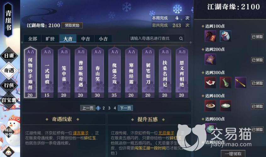 盘点逆水寒天涯明月刀剑网三赚钱方式，你知道几种？(图2)