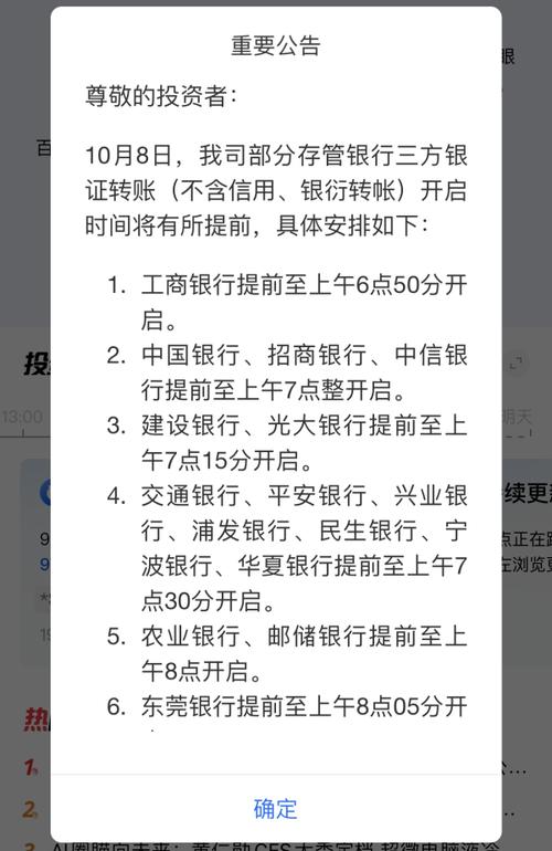 银证转账要多久?几分钟到几十分钟不等,详细解析转账全流程(图2) 银证转账要多久?几分钟到几十分钟不等,详细解析转账全流程(图2)