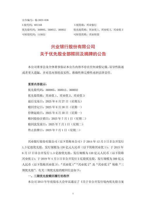 市场利率走低引发银行赎回潮？优先股资本负担如何重塑行业格局(图2)