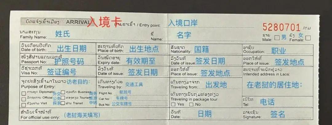 老挝旅游攻略：2023陆路过关指南，手把手教你从磨憨到磨丁(图17)