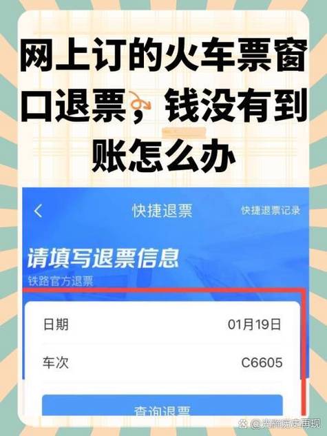 高铁退票多久到账？1-15个工作日内到账，注意这3个关键时间