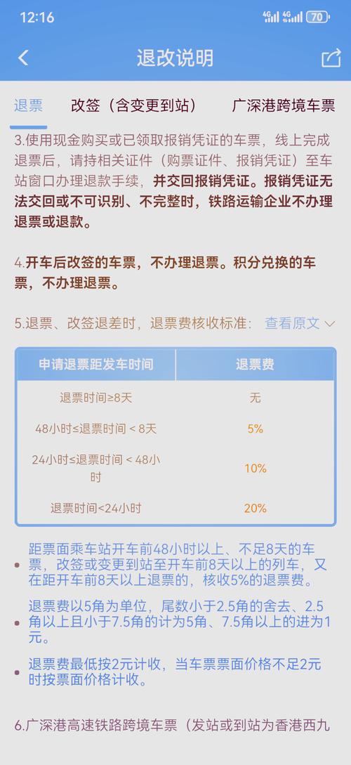 高铁退票多久到账?1-15个工作日内到账,注意这3个关键时间节点(图2) 高铁退票多久到账?1-15个工作日内到账,注意这3个关键时间节点(图2)