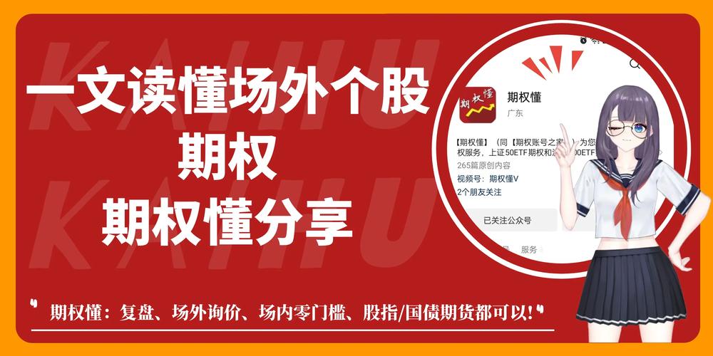 监管加码！场外个股期权风险警示：投资者如何避免上当受骗？(图2)