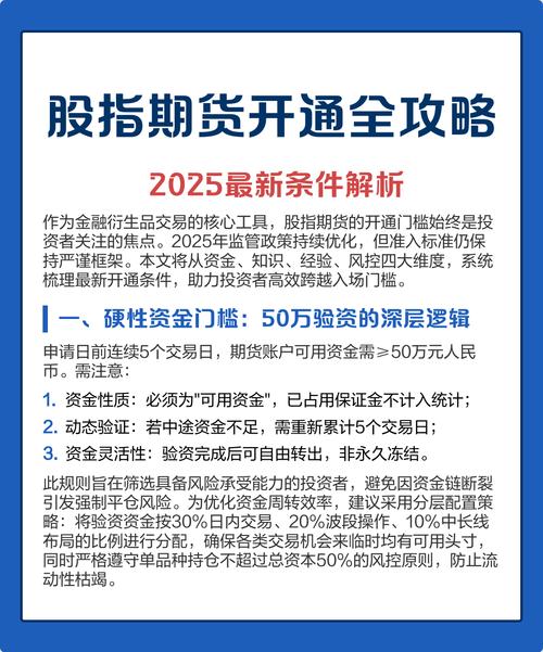 股指期货开户指南:身份与资金门槛解析,50万验资要求详解(图3) 股指期货开户指南:身份与资金门槛解析,50万验资要求详解(图3)
