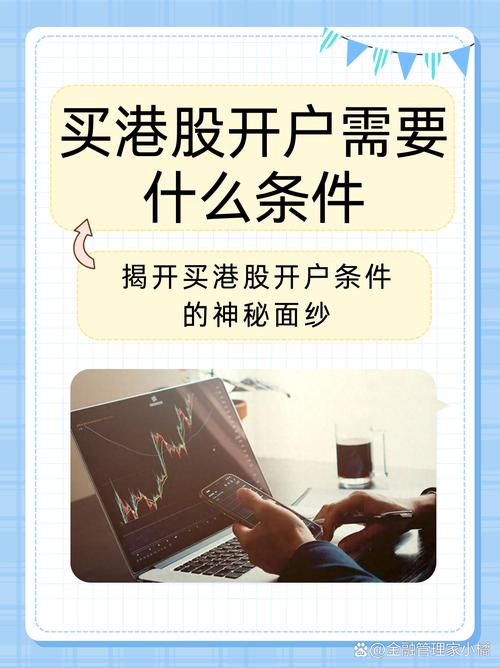 香港户口炒股入门指南：掌握投资技巧，把握市场优势，实现财富增