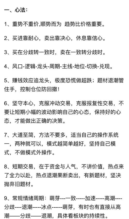 股票投资64条秘籍：掌握选股技巧与风险管理，提升投资实战能力(图2)