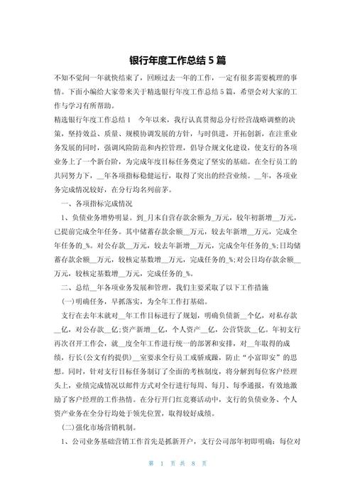 银行新员工年度工作总结:强化服务意识,优化工作流程,展望未来规划(图2) 银行新员工年度工作总结:强化服务意识,优化工作流程,展望未来规划(图2)