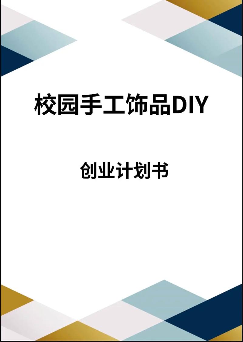 手工创业指南:如何选择项目?避开3大误区,从爱好到盈利的完整攻略(图2) 手工创业指南:如何选择项目?避开3大误区,从爱好到盈利的完整攻略(图2)