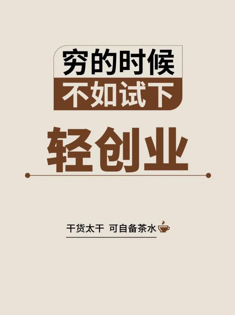 现今0元加盟致富好项目：轻资产创业，低风险高回报的选择(图3)