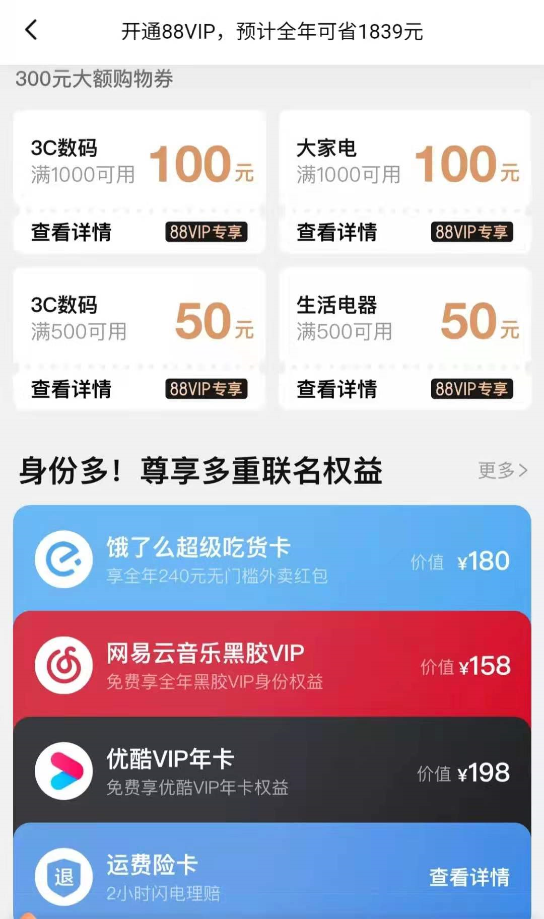 淘宝黄金会员要多少钱?88VIP划算吗?淘气值省钱技巧分享(图3) 淘宝黄金会员要多少钱?88VIP划算吗?淘气值省钱技巧分享(图3)