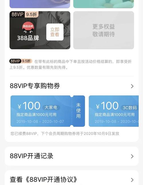 淘宝黄金会员要多少钱?88VIP划算吗?淘气值省钱技巧分享(图5) 淘宝黄金会员要多少钱?88VIP划算吗?淘气值省钱技巧分享(图5)