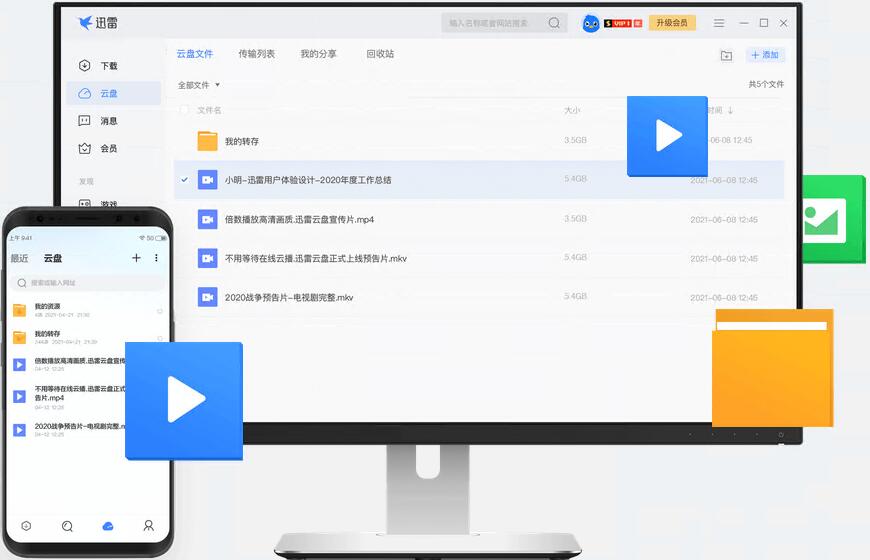 迅雷下载宝和赚钱宝到底怎么选？手把手教你用它高速下载资源