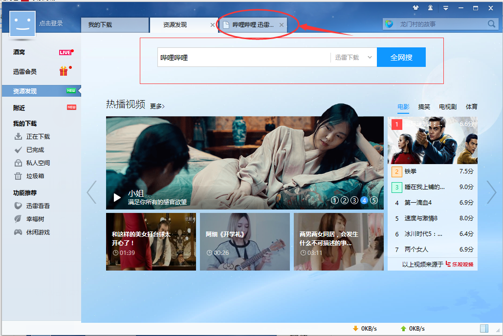 迅雷下载宝和赚钱宝到底怎么选？手把手教你用它高速下载资源(图3)