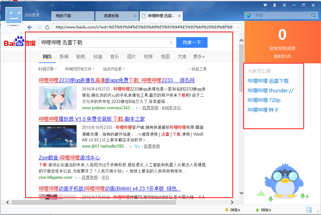 迅雷下载宝和赚钱宝到底怎么选？手把手教你用它高速下载资源(图4)