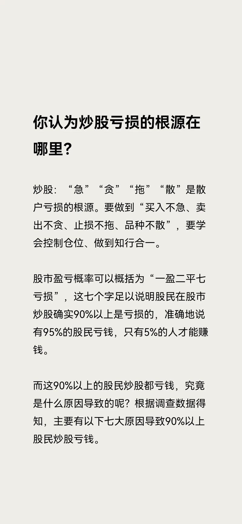 炒股赚钱真的靠学历？业内揭秘多数人亏损的三大关键原因