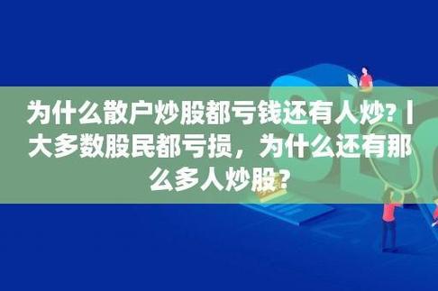 炒股赚钱真的靠学历?业内揭秘多数人亏损的三大关键原因(图2) 炒股赚钱真的靠学历?业内揭秘多数人亏损的三大关键原因(图2)