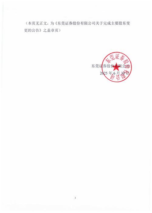 东莞证券就上市公司闲置募集资金现金管理出具核查意见(图3) 东莞证券就上市公司闲置募集资金现金管理出具核查意见(图3)