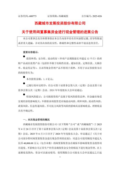 东莞证券就上市公司闲置募集资金现金管理出具核查意见(图7) 东莞证券就上市公司闲置募集资金现金管理出具核查意见(图7)