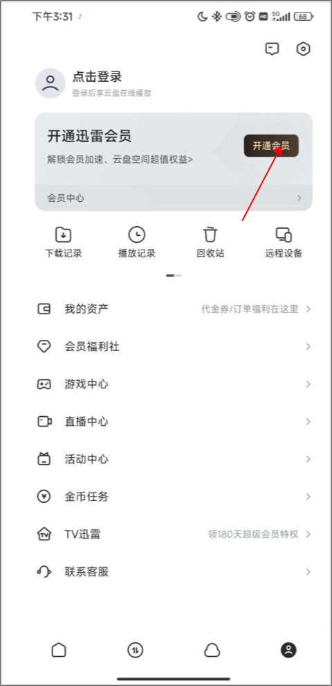 手机迅雷极速版怎么下种子？和赚钱宝、下载宝区别在哪？全解析(图4)