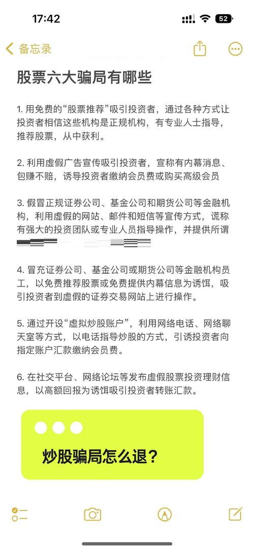 炒股赚钱？当心这些‘导师’骗局，民警揭秘防骗秘诀