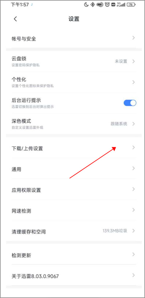 迅雷赚钱宝和下载宝用啥下载工具好？试试这款迷你迅雷(图2)