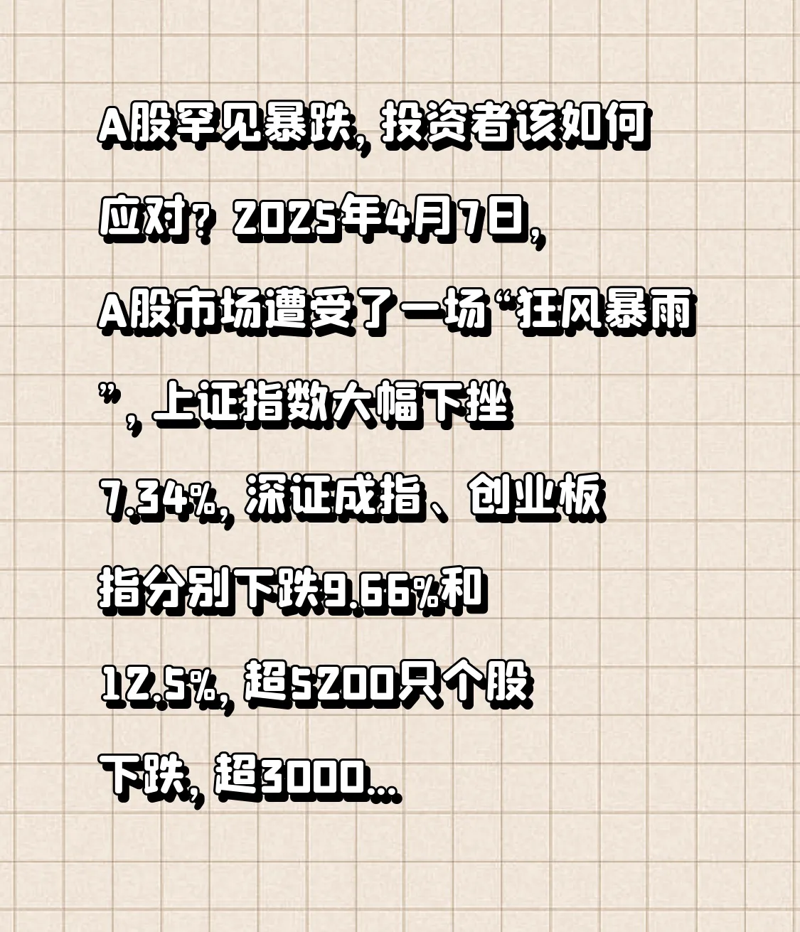 A股创2015年来最大单日跌幅,是恐慌割肉还是布局机会?(图5) A股创2015年来最大单日跌幅,是恐慌割肉还是布局机会?(图5)