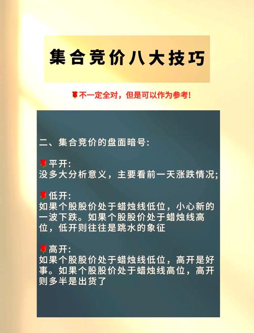 职业操盘手集合竞价操作技巧，A股交易集合竞价规则全解析(图4)