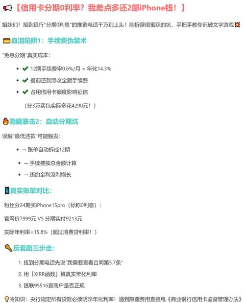 信用卡网上商城免息分期的陷阱,你知道吗?(图2) 信用卡网上商城免息分期的陷阱,你知道吗?(图2)