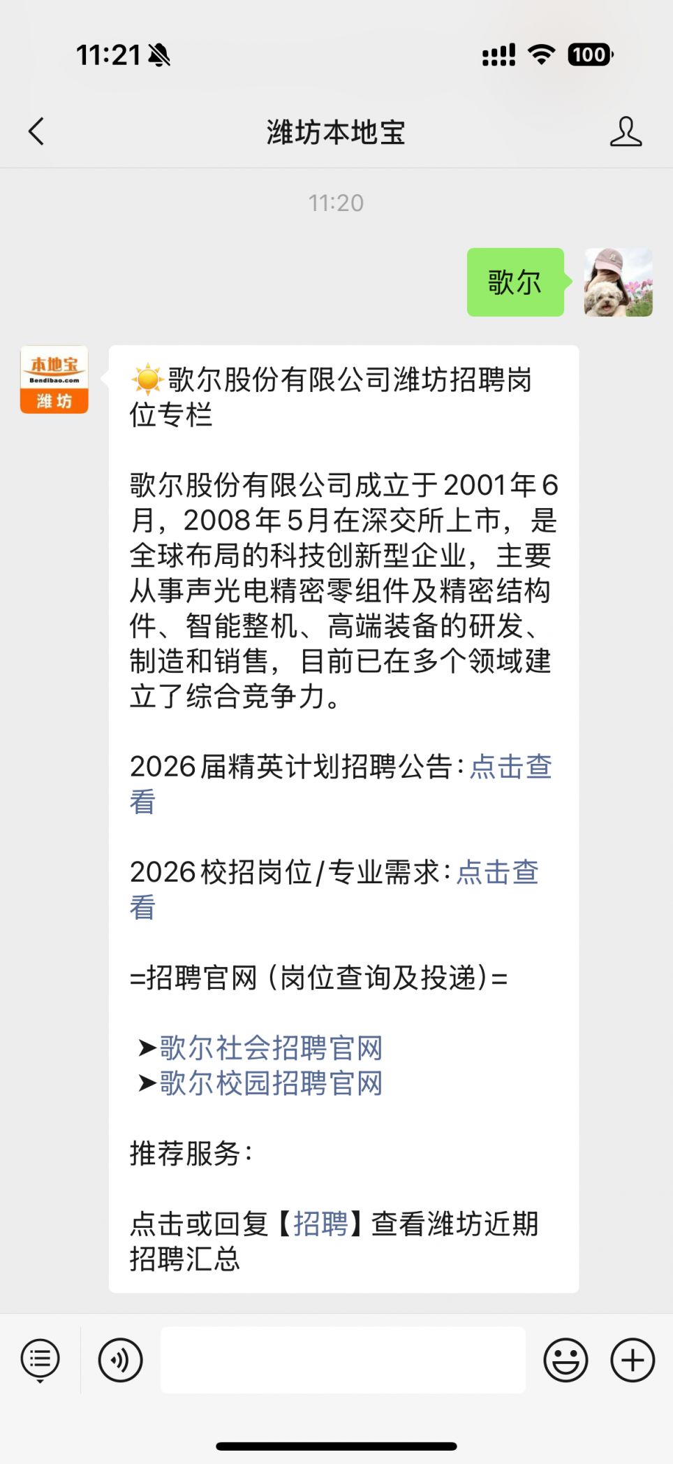 2026届歌尔精英计划来袭！潍坊总部高薪诚聘研发人才(图9)