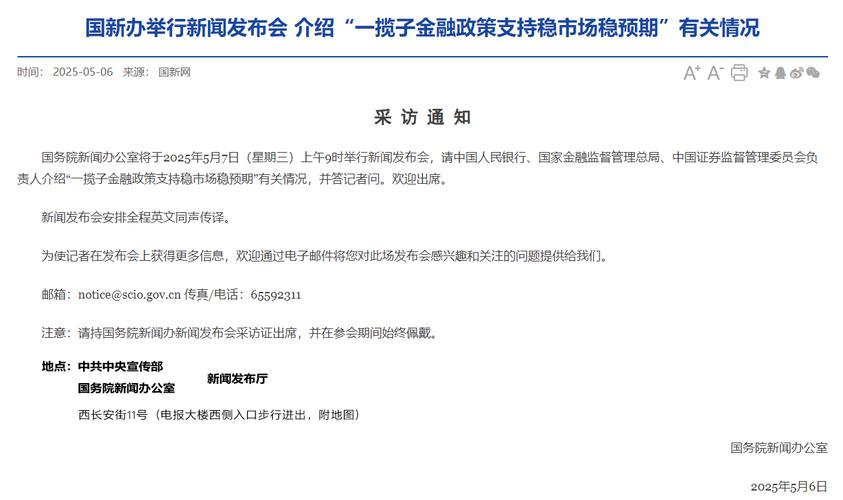 5月7日金融政策发布会：降准等措施对市场有何影响？(图3)