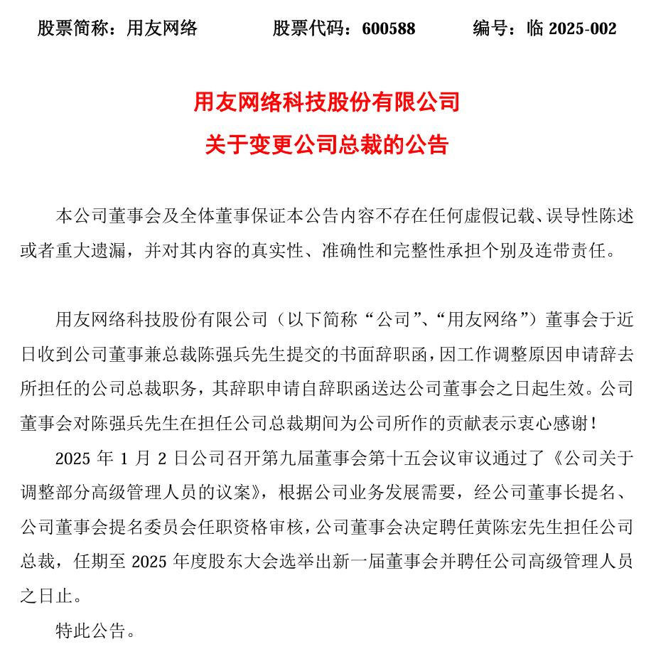 用友网络曾用名用友软件，股票代码600588，如今申请港交所上市(图11)
