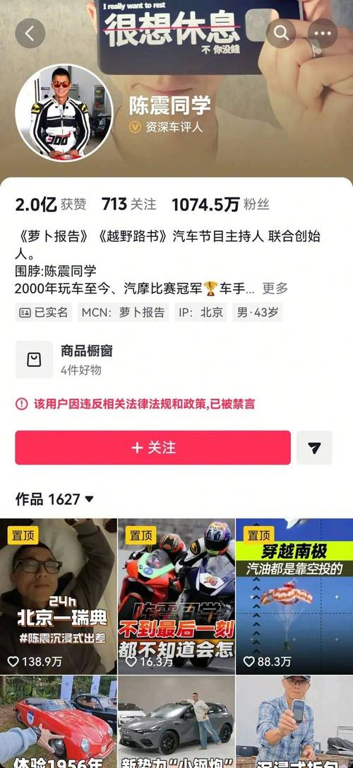 车评人陈震被禁言，他之前靠啥赚钱你知道不？(图2)