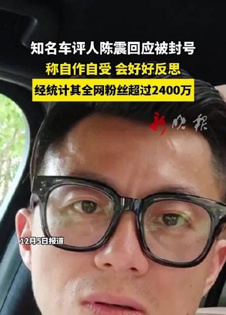 车评人陈震被禁言，他之前靠啥赚钱你知道不？(图5)